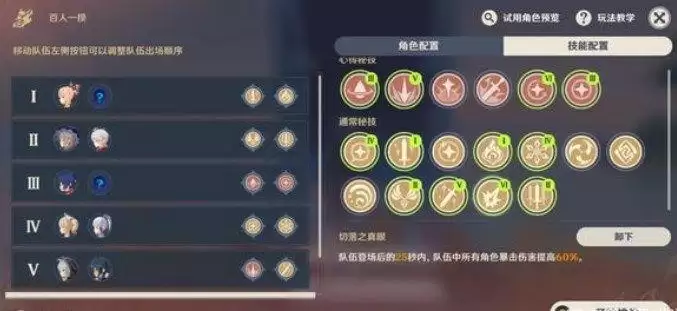 原神百人一揆第六关攻略：第六关低保通关配队推荐[多图]图片1