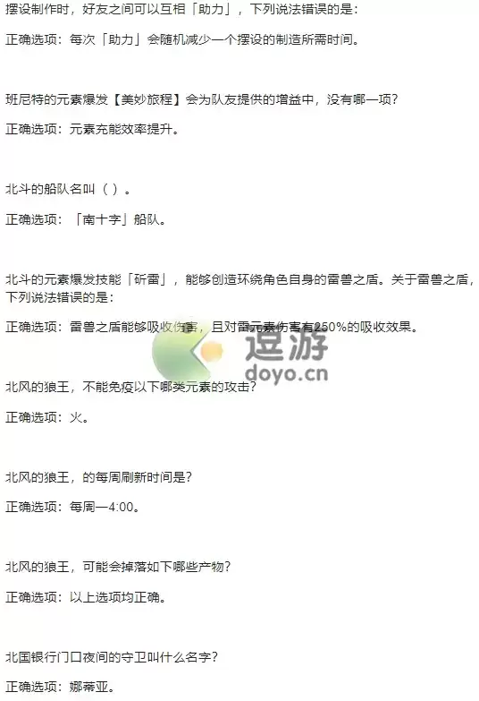 原神特典活动答案汇总大全