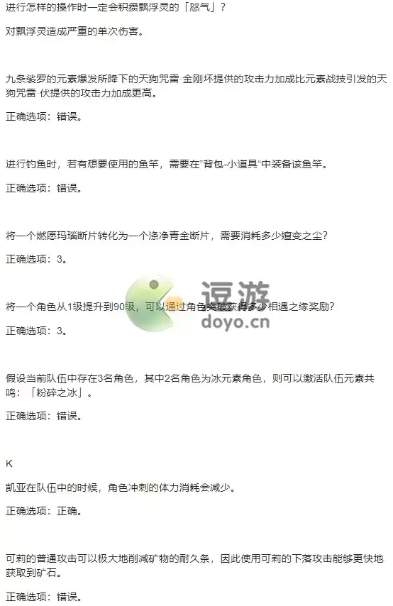 原神特典活动答案汇总大全