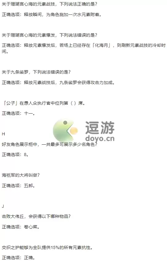 原神特典活动答案汇总大全