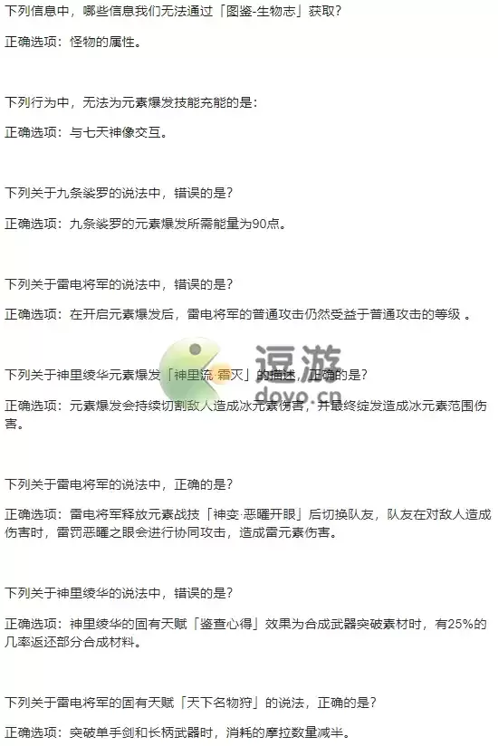 原神特典活动答案汇总大全