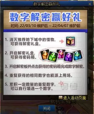 dnf今天数字解密是什么?DNF3月24日数字解密答案分享图片2