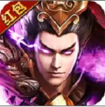 三国魔将传放置