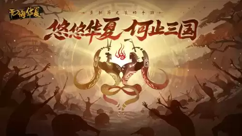 无悔华夏特殊结局怎么达成