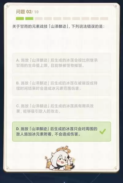 原神莫娜名字的含义是什么？派蒙答题莫娜名字的含义答案一览[多图]图片3