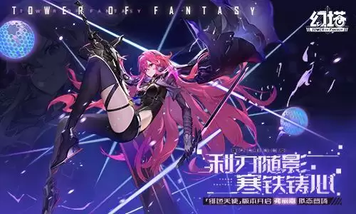 弗丽嘉拟态登场！ 《幻塔》新版本“绯色天使”现已上线