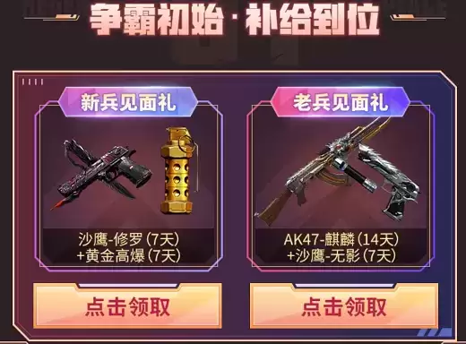 皮皮蟹CFM全民电竞赛预热中，参与活动免费领奖励