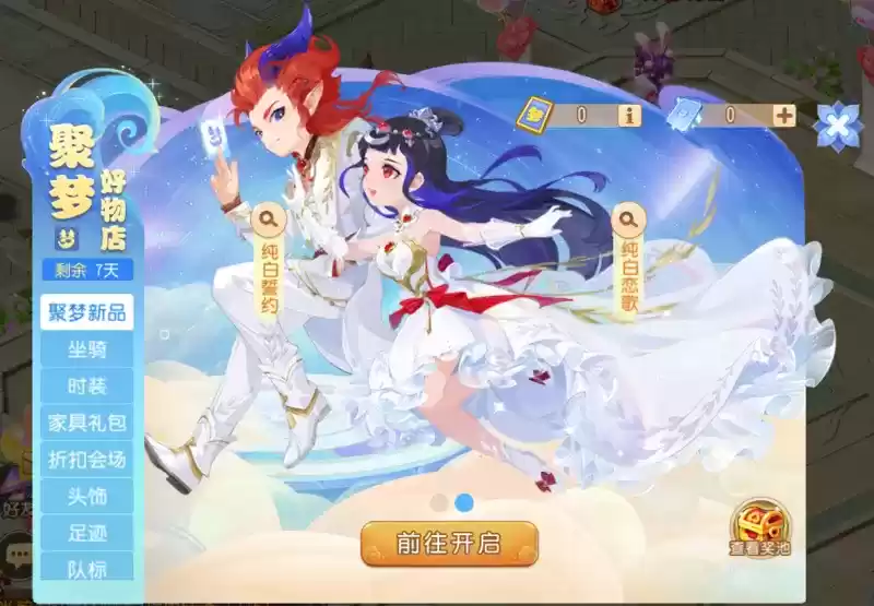 邀星揽月，聚梦成光！《梦幻西游》手游周年特卖活动惊喜来袭！