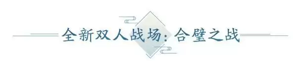 4月春季资料片部分内容前瞻！多项优化抢先看，八荒旅行团开启绑点福利！