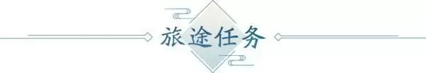 4月春季资料片部分内容前瞻！多项优化抢先看，八荒旅行团开启绑点福利！