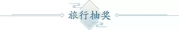 4月春季资料片部分内容前瞻！多项优化抢先看，八荒旅行团开启绑点福利！
