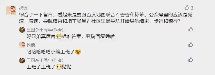 “策”马“香”伴!三国杀十周年 x 百度地图导航语音上线