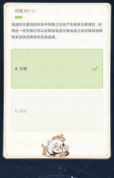 2022年3月原神派蒙的十万个为什么答案大全 派蒙的十万个为什么答案3月最新汇总图片2