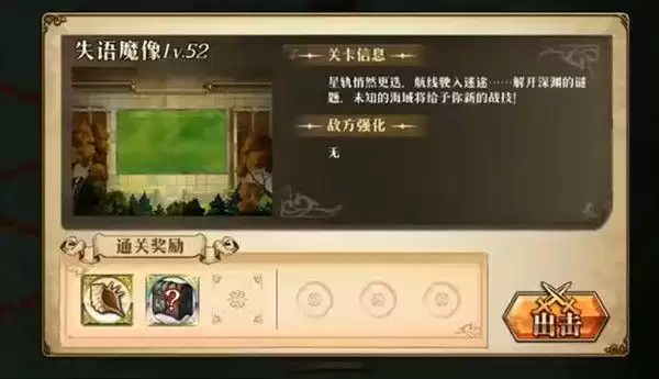 梦幻模拟战失语魔像怎么打?失语魔像通关攻略一览图片1