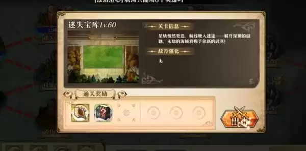 梦幻模拟战迷失宝库怎么通关?迷失宝库活动关卡通关攻略图片1