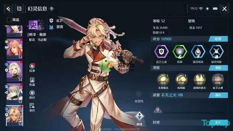 诺亚之心修泽强度解析