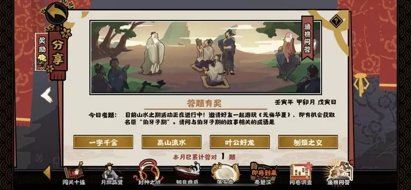 无悔华夏每日答题答案大全：渔樵问答每日答题答案汇总图片1