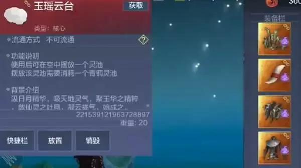 妄想山海云台有什么用?云台获取与使用方法介绍图片2