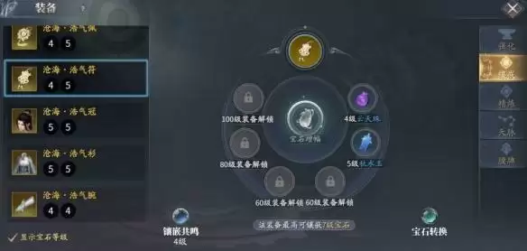 庆余年手游宝石镶嵌是什么?宝石镶嵌系统介绍图片2