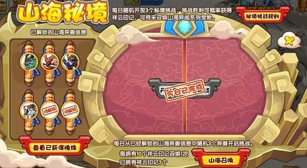 洛克王国山海秘境怎么打?山海秘境嘲风精卫全部boss打法攻略图片1