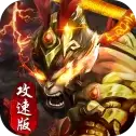 金猴攻速