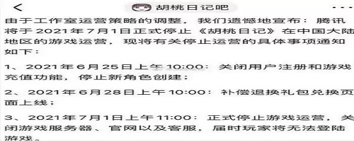 胡桃日记为什么停服了