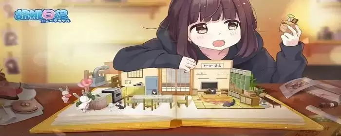 胡桃日记为什么停服了