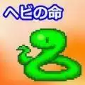 小蛇之命中文