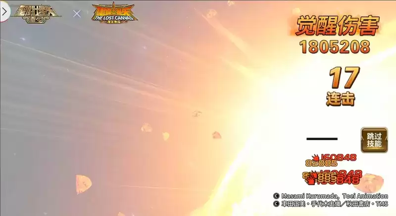 圣斗士星矢:重生13