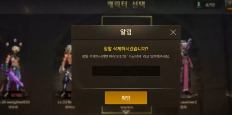 《DNF手游》韩服删除角色方法 《DNF手游》韩服删除角色方法