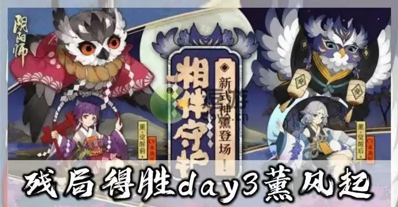 阴阳师残局得胜薰风起通关攻略