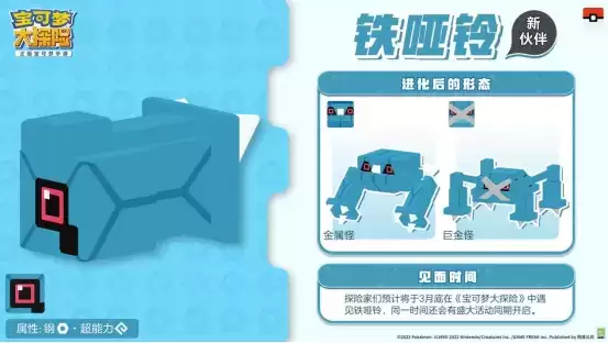 妖精?幽灵?《宝可梦大探险》新世代宝可梦曝光,新招式助力探险!
