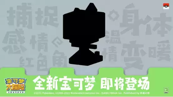 妖精?幽灵?《宝可梦大探险》新世代宝可梦曝光,新招式助力探险!