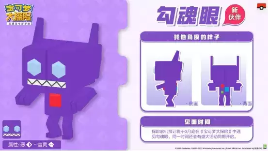 妖精?幽灵?《宝可梦大探险》新世代宝可梦曝光,新招式助力探险!