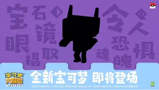 妖精?幽灵?《宝可梦大探险》新世代宝可梦曝光,新招式助力探险!