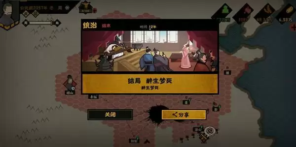 无悔华夏醉生梦死结局怎么触发?醉生梦死结局达成条件说明图片1