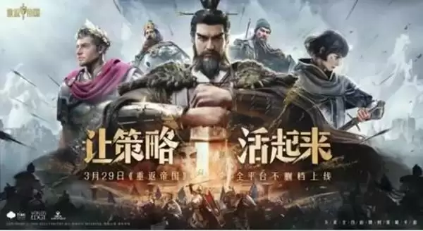 重返帝国几点上线?3月29日正式开服时间说明图片2