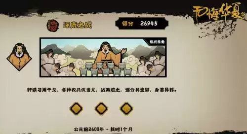 《无悔华夏》蚩尤冶金三星通关攻略 无悔华夏蚩尤冶金怎么过1