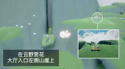 光遇云野赏花在哪 任务位置介绍
