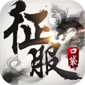 口袋征服单机修改版
