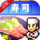 海鲜寿司物语中文汉化