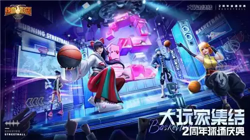 名品潮鞋送不停!《热血街篮》两周年庆典版“潮流玩家”燃爆球场