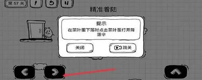茶叶蛋大冒险57关怎么过