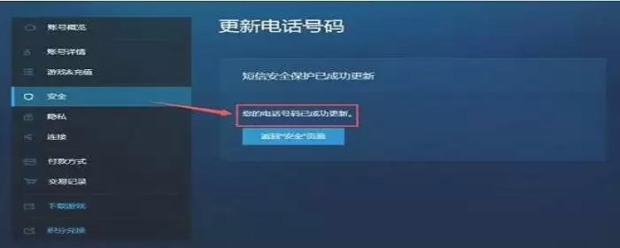 暴雪战网手机号不能用怎么修改