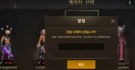 DNF手游韩服删除角色方法教程