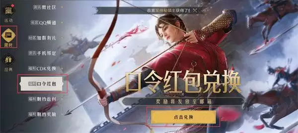 重返帝国口令红包分享及使用方法