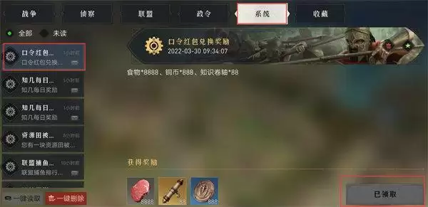 重返帝国口令红包分享及使用方法