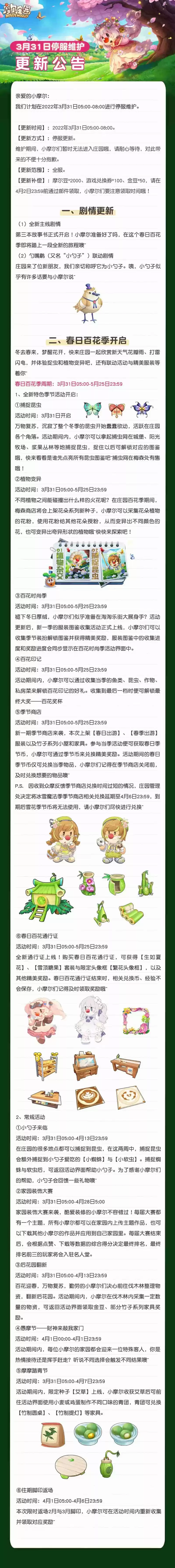 《摩尔庄园》新装扮新家具新内容，庄园新季节大焕新！