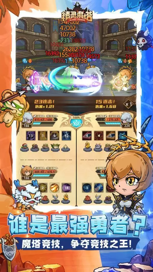 《精灵魔塔》全新版本来袭，决战谁是竞技王！