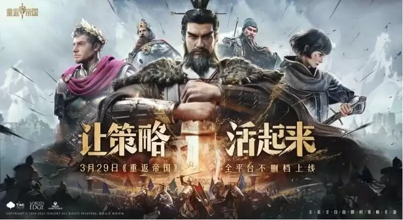 免费榜登顶背后，天美第二款SLG打开了品类换代的新思路